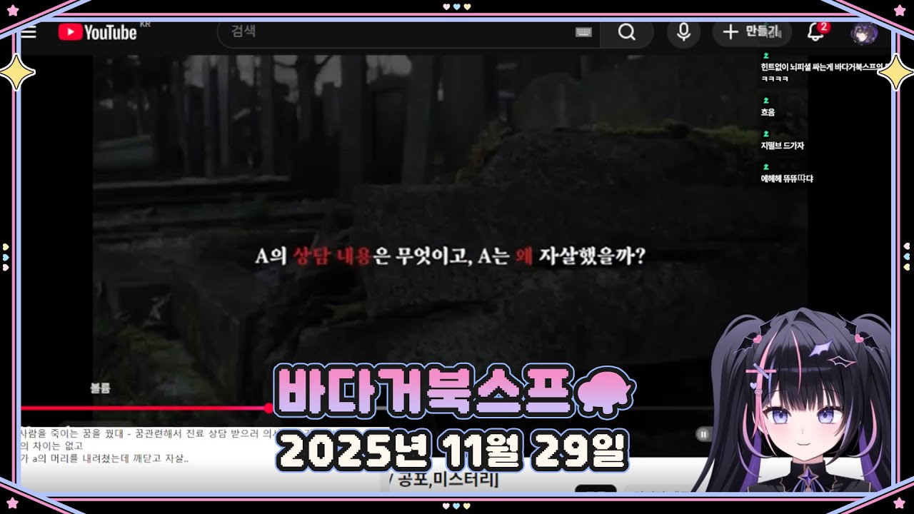 【2025.11.29】바다거북스프 🐢 똑똑하게 추리해보기..