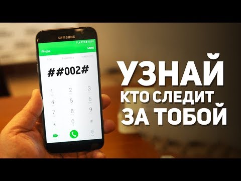 ЭТИ СЕКРЕТНЫЕ КОДЫ ДАЮТ ДОСТУП К ФУНКЦИЯМ СМАРТФОНА, О КОТОРЫХ ТЫ НЕ ЗНАЛ // HeisenWhite