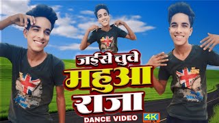 #video| जईसे चुवे महुआ राजा | #Samarsingh | ChuweMor Jawani |Sunil Dancer Bhojpuri #bhojpuriSong2024