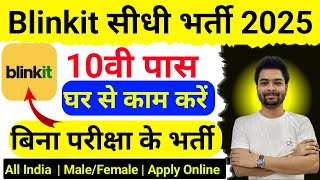 Blinkit Work From Home Job 2025 | Online Jobs At Home | Remote Jobs For 12th Pass | Latest WFH Jobs