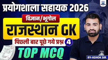 Rajasthan Lab Assistant 2026 🔥| Rajasthan GK Top MCQ | Previous Year Questions | Science & Geography