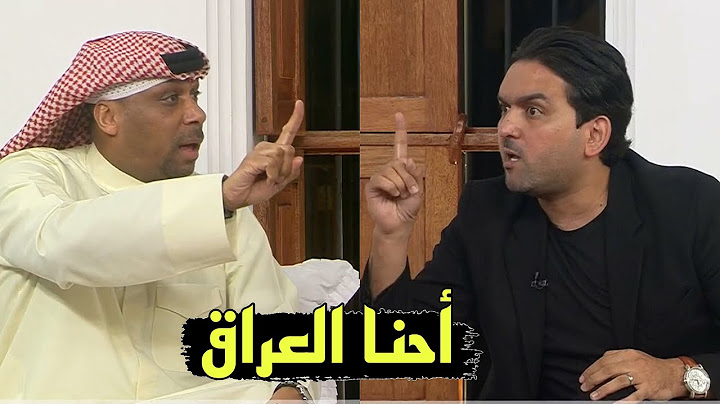 المحلل الكويتي يستفز نشات اكرم في المجلس