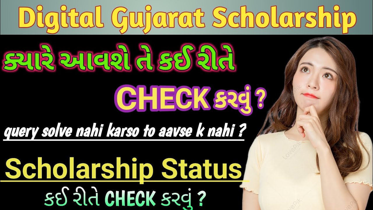 digital gujarat scholarship kyare aavse |digital gujarat scholarship status kaise check kare |