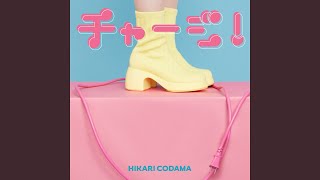 チャージ！ - CHARGE! - Hikari Codama