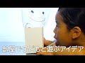 お部屋で子供と遊ぶアイデアDIY！これなら雨の日でも大丈夫！