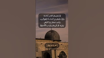 سورة الأنفال الآية ١٠ و ١١ بصوت الشيخ محمد صديق المنشاوي