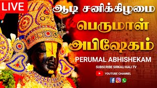 🔴LIVE ஆடி சனிக்கிழமை பெருமாள் அபிஷேக காட்சி பாருங்க! | Perumal Abhishekam #shorts  #abhishekam screenshot 2