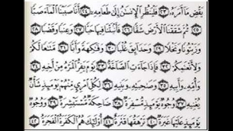 سورة عبس بصوت الشيخ عبدالرحمن السديس.