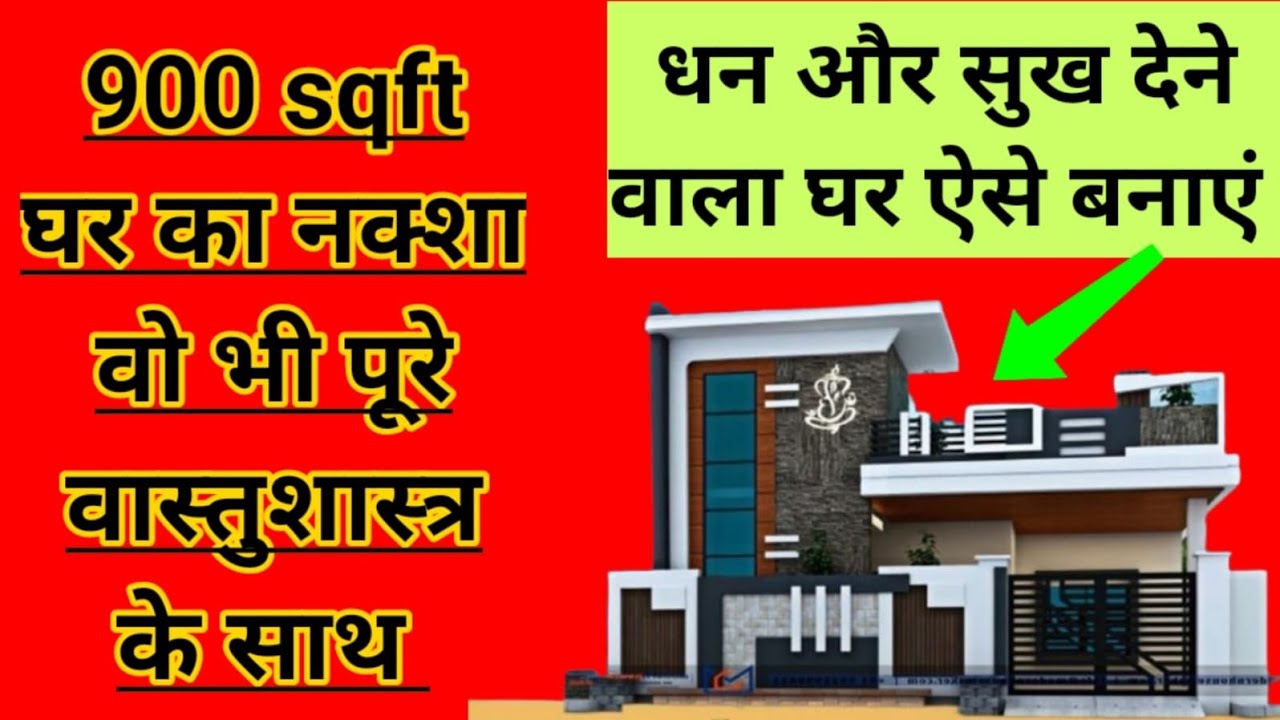 900 sqft House Plan With Vastu II 30 X 30 GAHR KA NAKSHA II 30 X 30 900-sqft-house-plan-with-vastu-ii-30-x-30-gahr-ka-naksha-ii-30-x-30