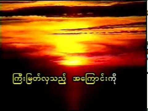 Myanmar gospel song