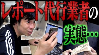【闇】｢レポート代行サービス｣の実態が恐ろしい…【大学生】