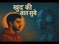 Khud Ki Baat Suno/きぃちゃん、SUNO.ChatGPT