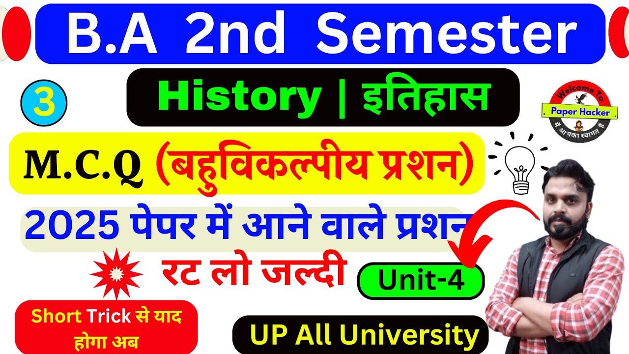 BA 2nd Sem History MCQ Unit-4 #3 ||  history ba 2nd semester, medieval history ba 2nd semester