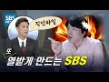 '정경심 PC 표창장 파일' 거짓으로 거짓을 덮는 SBS [빨간아재]