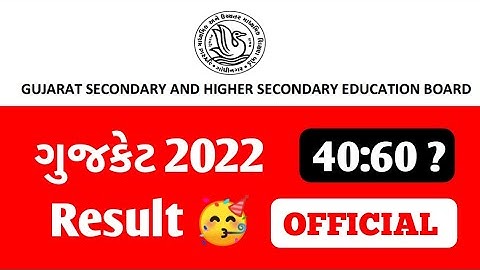 gujcet 2022 result Date || #gujcet2022 OFFICIAL ANSWER KEY || STD 12 SCIENCE || 2022