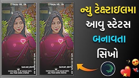 Suman Rathwa status editing alight motion editing video adivasi mp Gujarati timli status 🥰Sanjay