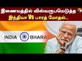   india vs bharat    india  ptt  bharat name issue  ptt 