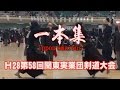 【高画質】【Ｈ28関東実業団剣道大会】【一本集】ippon omnibus