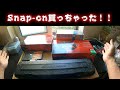 【工具紹介】スナップオンたち買っちゃった【snap-on】【トルクレンチ】【ラチェット】【電動ドリル】【電動ノコギリ】【ニトリルグローブ】【ピックセット】