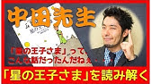 星の王子さま 最終回 えほん動画 Youtube