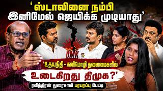 'CM Vijay-யை எதிர்க்க DMK - ADMK கூட்டணி - Stalin, Udhayanidhi, Kanimozhi, EPS | TVK