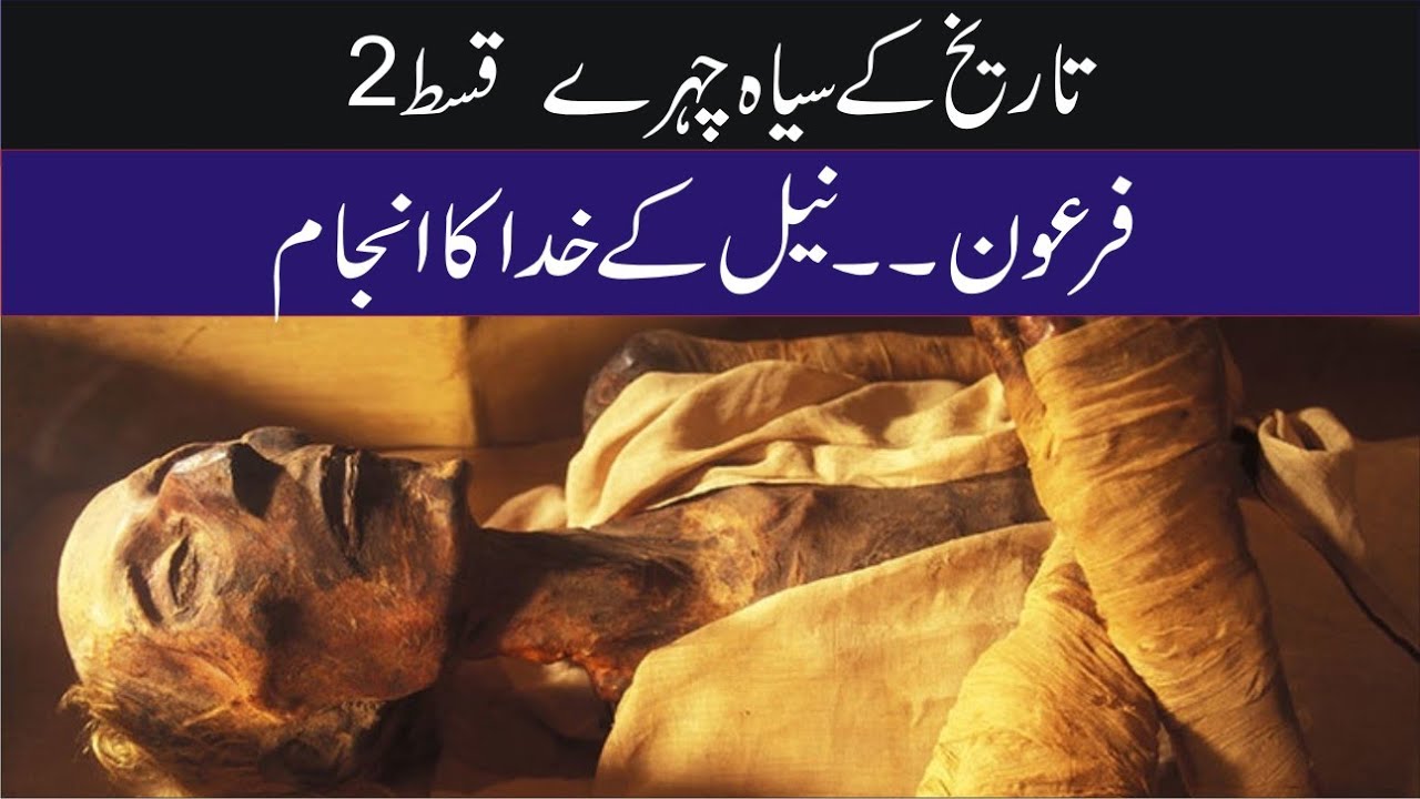 Pharaoh – The End of the God of Nile | The Dark Faces of History (Episode 2)