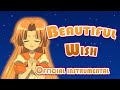 Beautiful Wish - Official Instrumental - MMPPP PURE