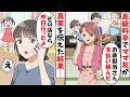奢られる前提で高級料亭で好き勝手するママ友「30万円の支払いよろしくｗ」→調子に乗ったママ友が家に突撃してきた結果…【スカッとする話】