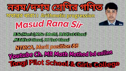 সমান্তর ধারা // arithmetic series