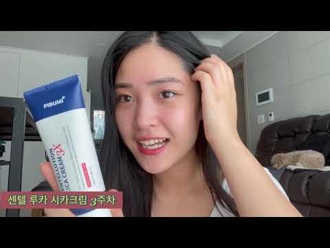 센텔루션 시카크림 3X 4주 사용기 /피부재생 크림추천 !