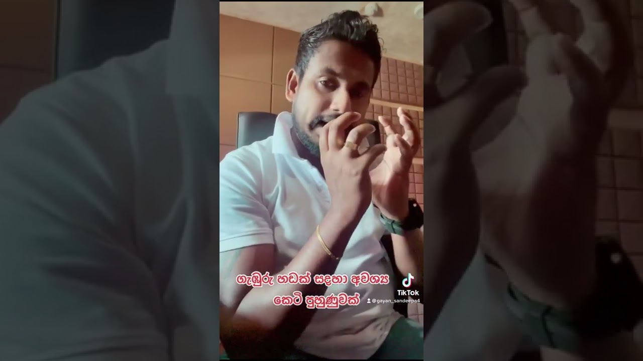 ගැඹුරු හඩක් හදාගන්න මෙන්න පුහුණුවක් ?  | Gayan sandeepa