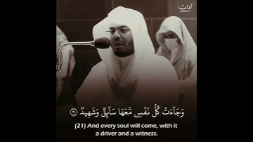 سورة ق بصوت الشيخ ياسر الدوسري إحي قلبك
