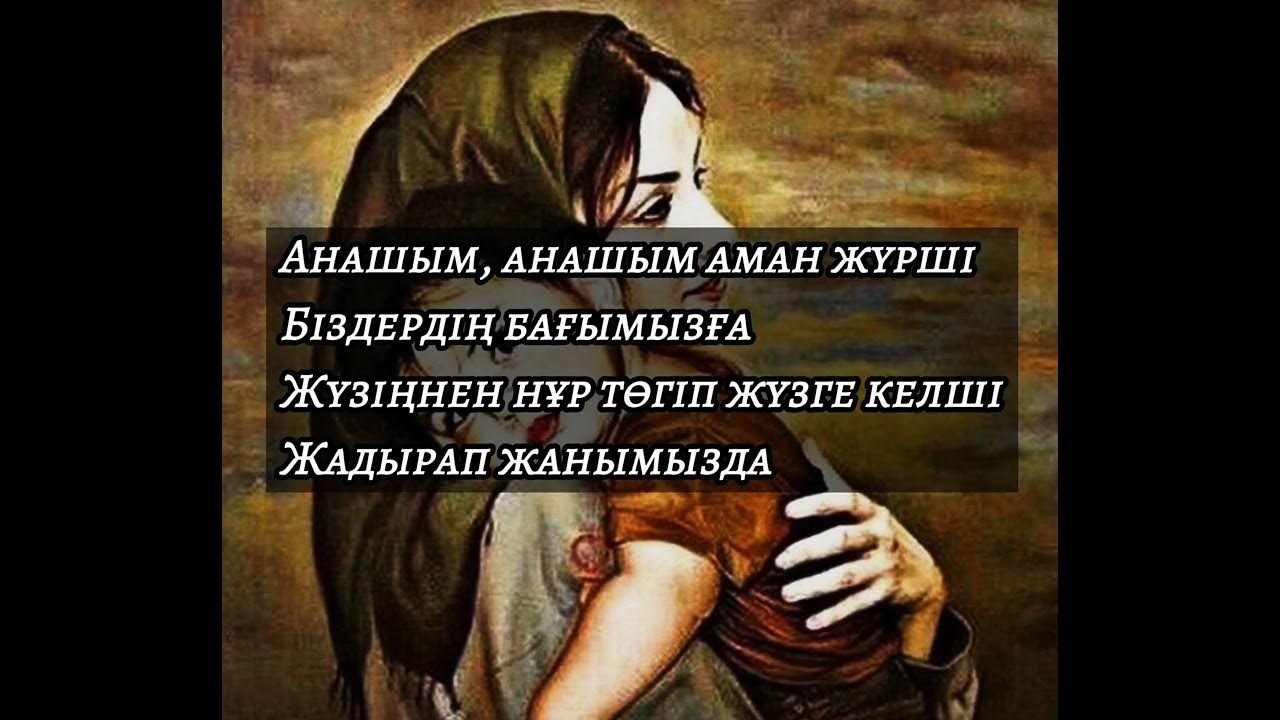Анашим
