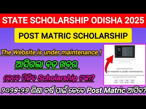 Post Matric Scholarship