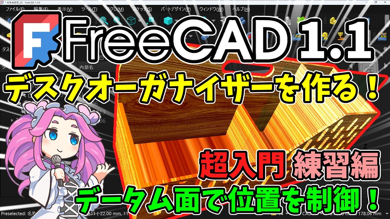 🧊【FreeCAD 1.1】: Super Beginner's Guide - Understanding the