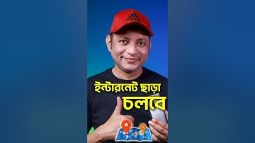 How To Use Google Maps Without Internet | Imrul Hasan Khan | #shorts