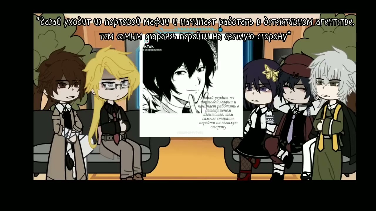 реакция на Дазая!