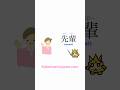 Learn Japanese Vocabulary - Human Relationships (Friend, coworker, Senpai etc.) in Japanese🇯🇵