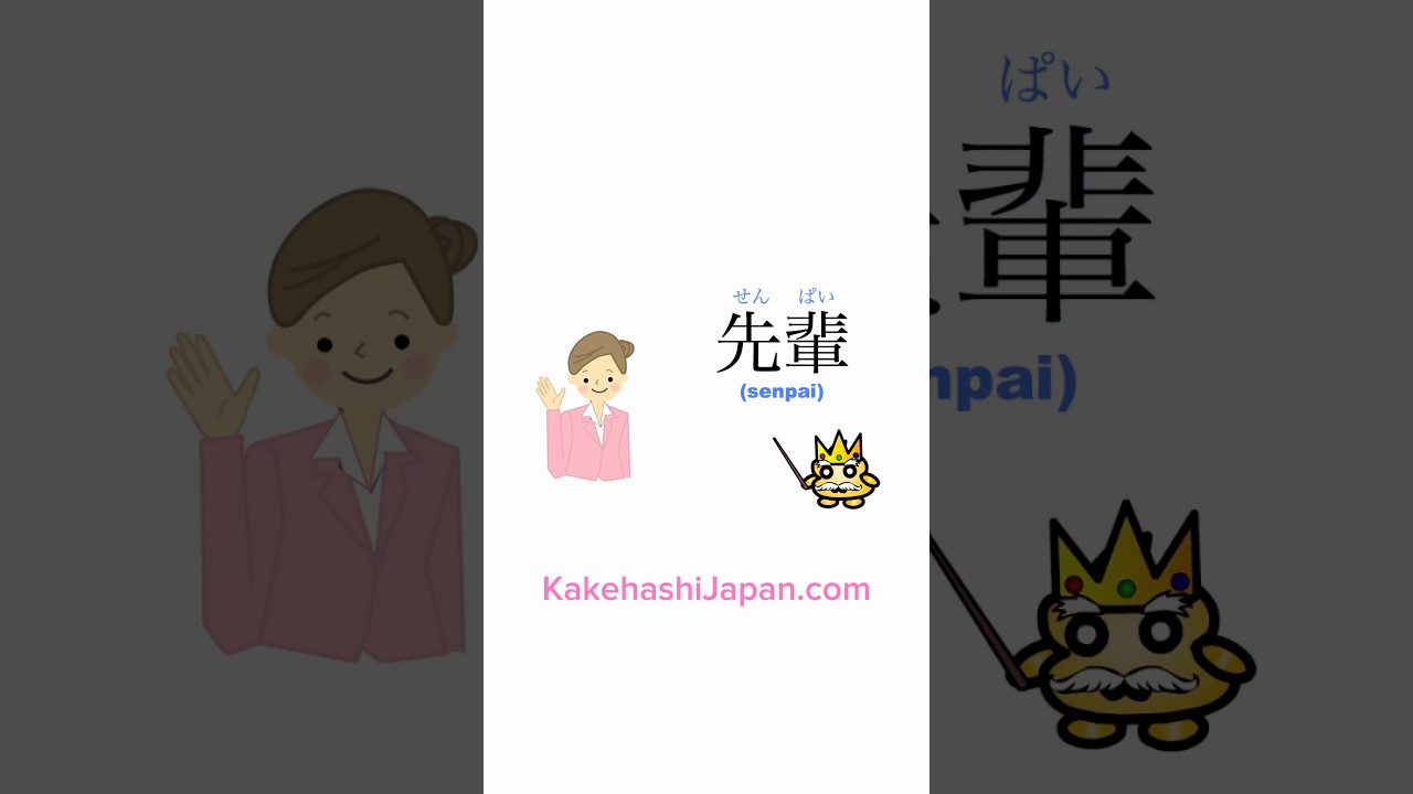 Learn Japanese Vocabulary - Human Relationships (Friend, coworker, Senpai etc.) in Japanese🇯🇵