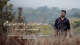 Neeyoru Puzhayayi cover Version Jeevan Soman | P Jayachandran Kaithaparam Vishwanadhan kaithaparam