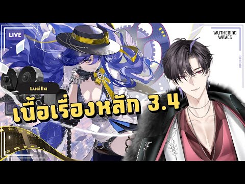 【Wuthering Waves】กำลังแก้ขึ้นไลฟ์ไม่ได้ | Fautier Owiwi