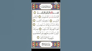 القرآن الكريم #سورة الفاتحة #صوت عامر الكاظمي