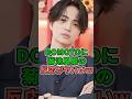 「DOMOTO」に...菊池風磨の反応がヤバいw #shorts #イケメン #菊池風磨 #堂本光一 #強烈 #ツッコミ #藤原鎌足 #KinKi Kids #DOMOTO #timelesz
