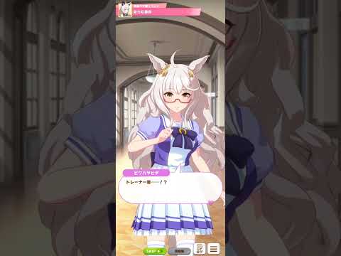 【ウマ娘】育成イベント(ビワハヤヒデ) #ウマ娘 #umamusume #ウマ娘プリティーダービー