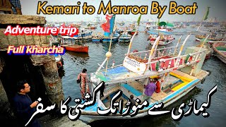 Kemari Sa Manora Beach By Boat | Ship Adventure Trip in Karachi | Trip cost #manorabeach #karachi