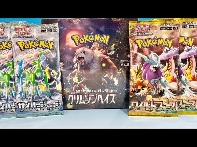 ポケカ クリムゾンヘイズ ワイルドフォース サイバージャッジ - YouTube