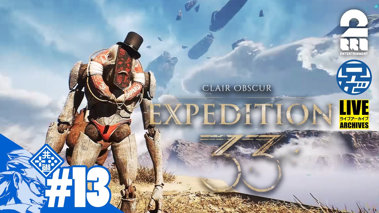 #13【ゴルグラRe】兄者の「Clair Obscur: Expedition 33」【2BRO.】