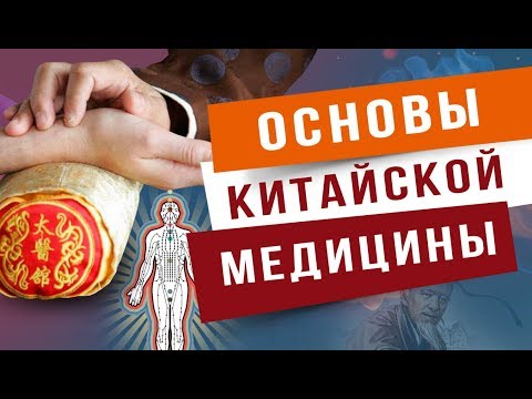 Традиционная Китайская Медицина | Татьяна Панюшкина