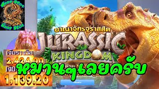 #ivip9 #มังกร Slot เกมส์ จูราสสิค คิงดอม ตามหาฟรีเกมส์ บวกมาเท่าตัวพอ screenshot 1