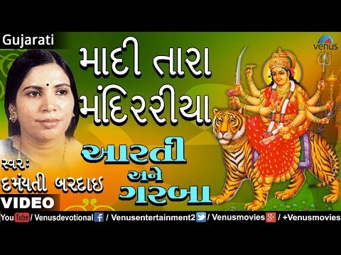 Damyanti Bardai - Maadi Tara Mandiriyama (Aarti Ane Garba)